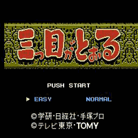 Mitsume ga Tooru (english translation) Title Screen